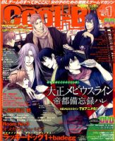 Cool-B  極 2017年1月号 (発売日2016年12月02日) 表紙