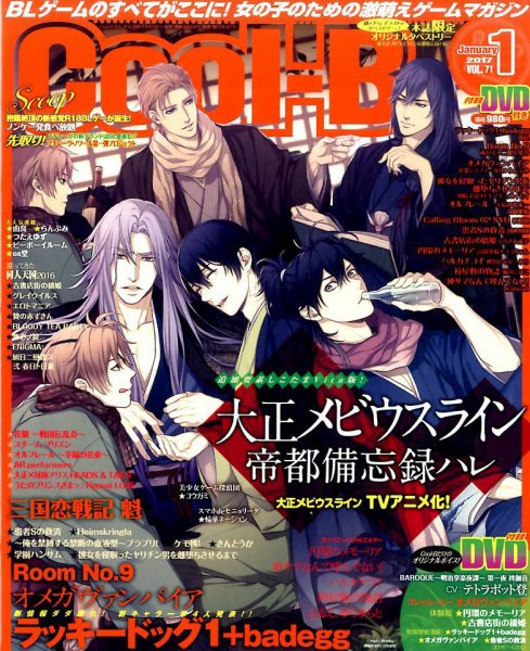 Cool-B  極 2017年1月号 (発売日2016年12月02日) 表紙