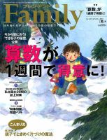 プレジデントファミリー（PRESIDENT Family） 2017年冬 表紙