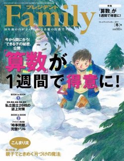 プレジデントファミリー（PRESIDENT Family） 2017年冬 (発売日2016年12月05日) 表紙