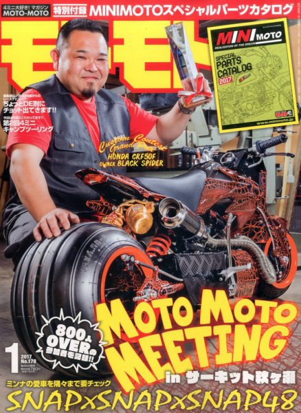 モトモト 2017年1月号 (発売日2016年12月06日) 表紙