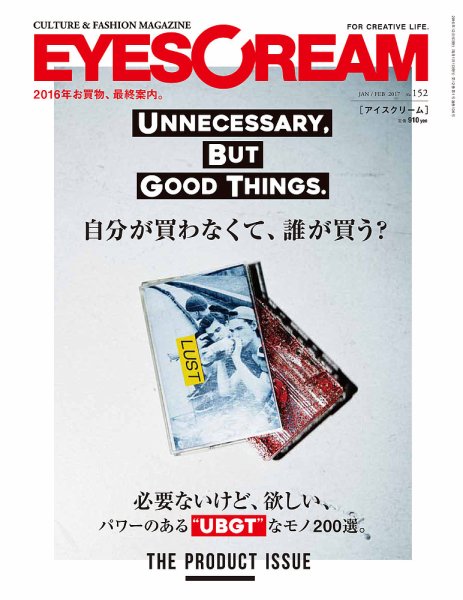 EYESCREAM（アイスクリーム） 2017年1・2月号 (発売日2016年12月01日) 表紙