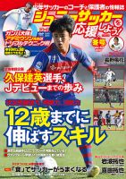 ジュニアサッカーを応援しよう！ Vol.43 冬号 (発売日2016年12月06日) 表紙