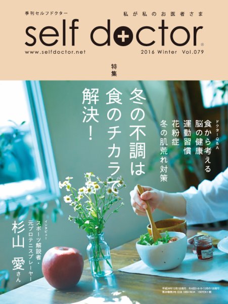 セルフドクター vol.79 (発売日2016年12月01日) 表紙