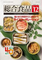 総合食品 2016年12月号 表紙