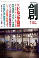 創（つくる） 2017年1月号 表紙