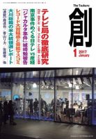 創（つくる） 2017年1月号 (発売日2016年12月07日) 表紙