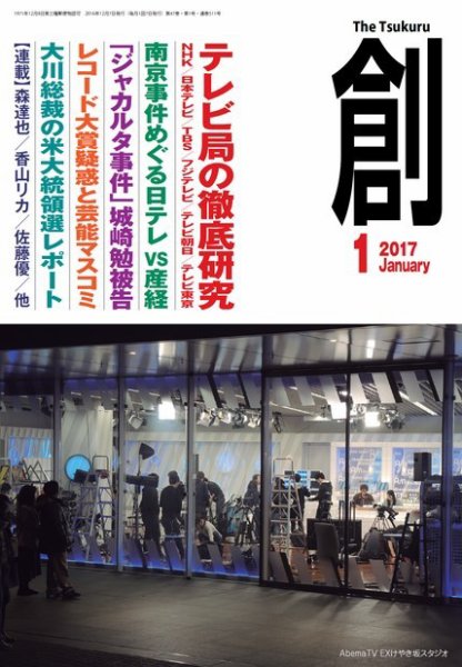 創（つくる） 2017年1月号 (発売日2016年12月07日) 表紙