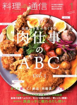 料理通信 2017年1月号 (発売日2016年12月06日) 表紙