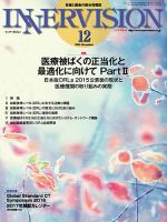 INNERVISION（インナービジョン） 2016年12月号 表紙