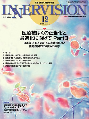INNERVISION（インナービジョン） 2016年12月号 (発売日2016年12月01日) 表紙