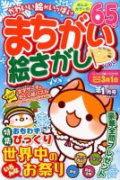 まちがい絵さがしYOU 2017年1月号 表紙