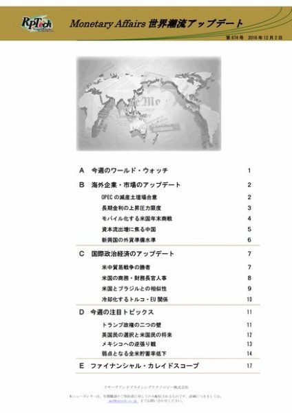 世界潮流アップデート 第674号 (発売日2016年12月02日) 表紙