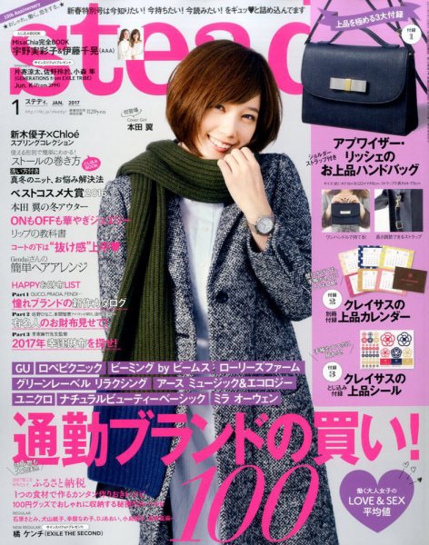 steady.(ステディ.） 2017年1月号 (発売日2016年12月07日) 表紙