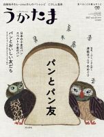 うかたま vol.45 表紙