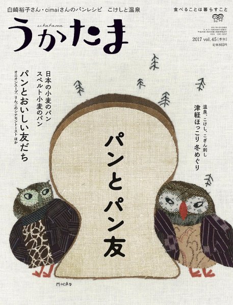 うかたま vol.45 (発売日2016年12月05日) 表紙