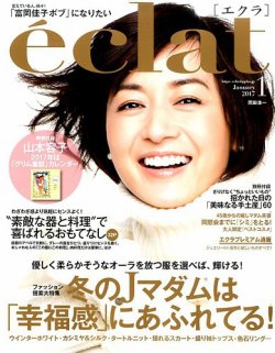 eclat（エクラ） 2017年1月号 (発売日2016年12月01日) 表紙