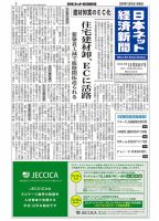 日本ネット経済新聞 表紙