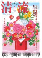 清流 1月号 表紙