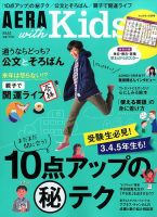 AERA with Kids（アエラウィズキッズ） 2017年1月号 表紙