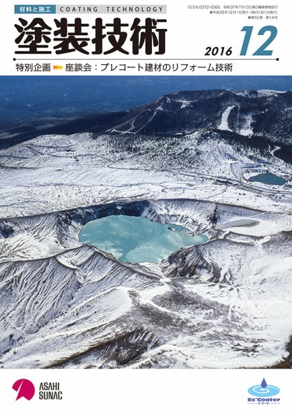 塗装技術 2016年12月号 (発売日2016年12月06日) 表紙