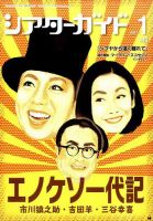 シアターガイド 表紙