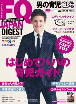 FQ JAPAN DIGEST（フリーマガジン） Vol.39 (発売日2016年12月01日) 表紙