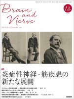 BRAIN and NERVE（ブレインアンドナーブ） Vol.68 No.12 表紙