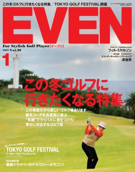 EVEN（イーブン） 2017年1月号 (発売日2016年12月05日) 表紙