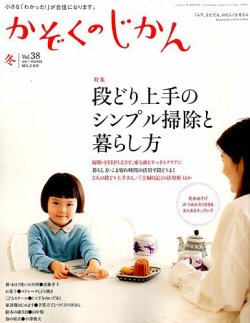 かぞくのじかん Vol.38 冬 (発売日2016年12月05日) 表紙