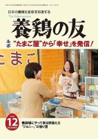 養鶏の友 12月号 表紙