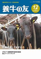 養牛の友 12月号 表紙