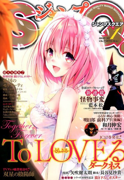 ジャンプ SQ. （スクエア） 2017年1月号 (発売日2016年12月02日) 表紙