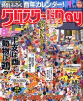 クロスワードDay 2017年1月号 表紙