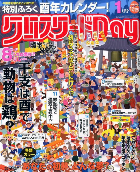 クロスワードDay 2017年1月号 (発売日2016年11月26日) 表紙