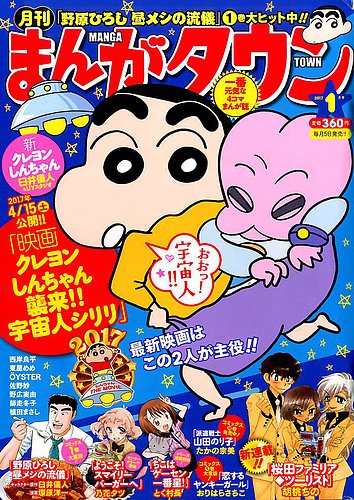 月刊まんがタウン 17年1月号 発売日16年12月05日 雑誌 定期購読の予約はfujisan 月刊まんがタウン 17年1月号 発売日16年12月05日 雑誌 定期購読の予約はfujisan