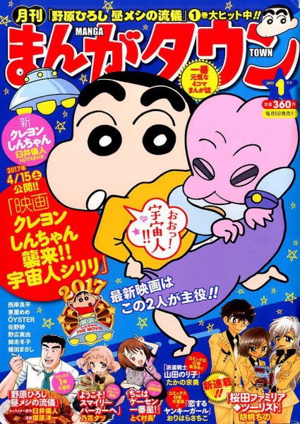 月刊まんがタウン 2017年1月号 (発売日2016年12月05日) 表紙