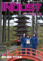 INDUST(いんだすと) 350号 表紙