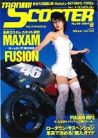 TRAN SCOOTER（トランスクーター） No.49 (発売日2007年04月28日) 表紙