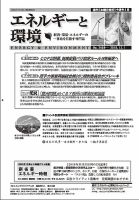 エネルギーと環境 2408 表紙