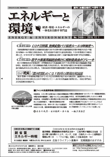 エネルギーと環境 2408 (発売日2016年12月01日) 表紙
