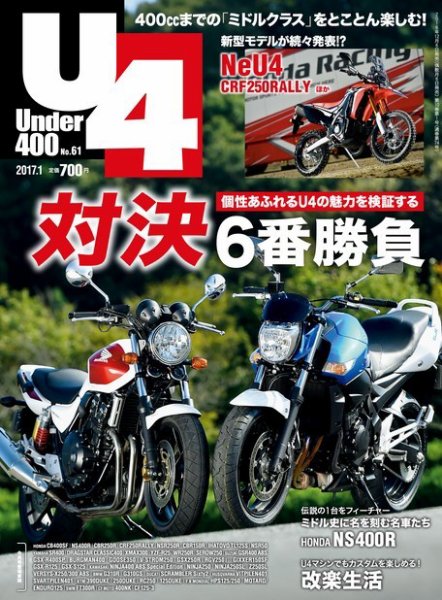 Under400（アンダーヨンヒャク） No.61 (発売日2016年12月06日) 表紙