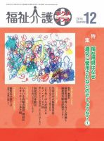 福祉介護テクノプラス 2016年12月号 (発売日2016年12月01日) 表紙