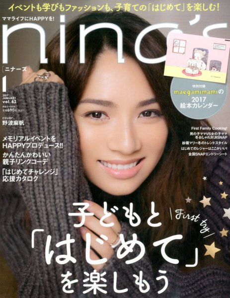 nina’s（ニナーズ） 2017年1月号 (発売日2016年12月07日) 表紙