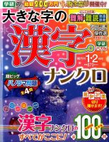 大きな字の漢字ナンクロ 2017年1月号 表紙