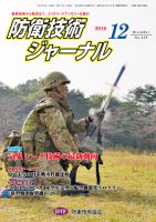 防衛技術ジャーナル 12月号 (発売日2012年12月01日) | 雑誌/定期