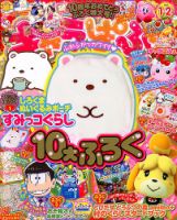 キャラぱふぇ 2017年1月号 (発売日2016年12月01日) 表紙