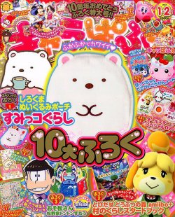キャラぱふぇ 17年1月号 発売日16年12月01日 雑誌 定期購読の予約はfujisan