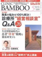 クリニックばんぶう 5月号 (発売日2007年05月01日) 表紙
