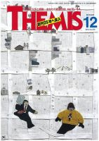 テーミス(THEMIS) １２月号 表紙